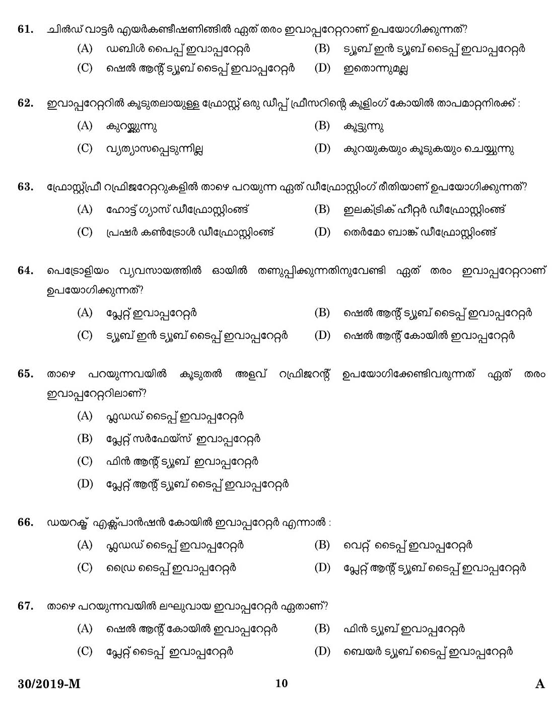 KPSC Workshop Attender MRAC Malayalam Exam 2019 Code 302019 8