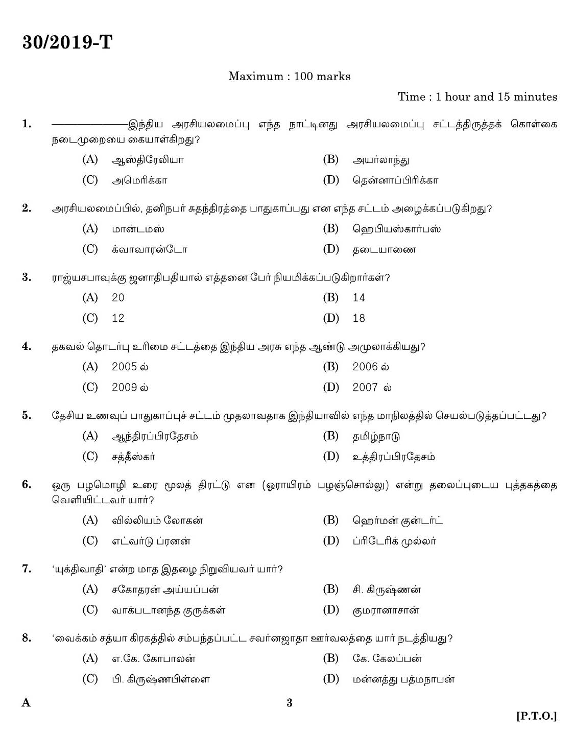 KPSC Workshop Attender MRAC Tamil Exam 2019 Code 302019 1