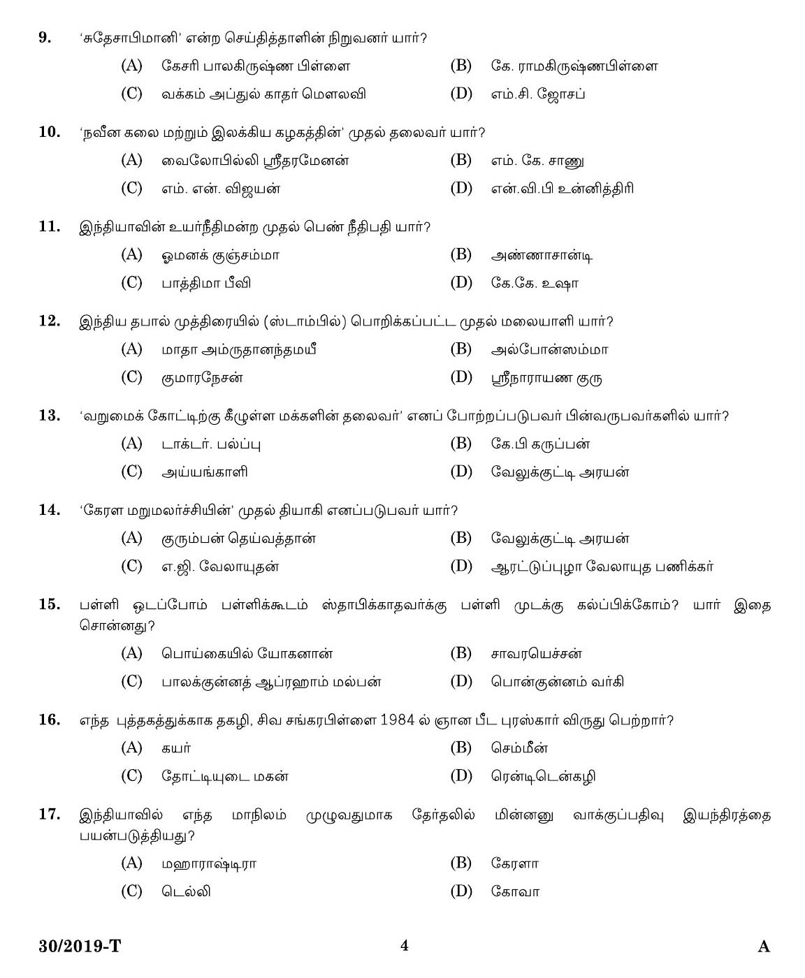 KPSC Workshop Attender MRAC Tamil Exam 2019 Code 302019 2