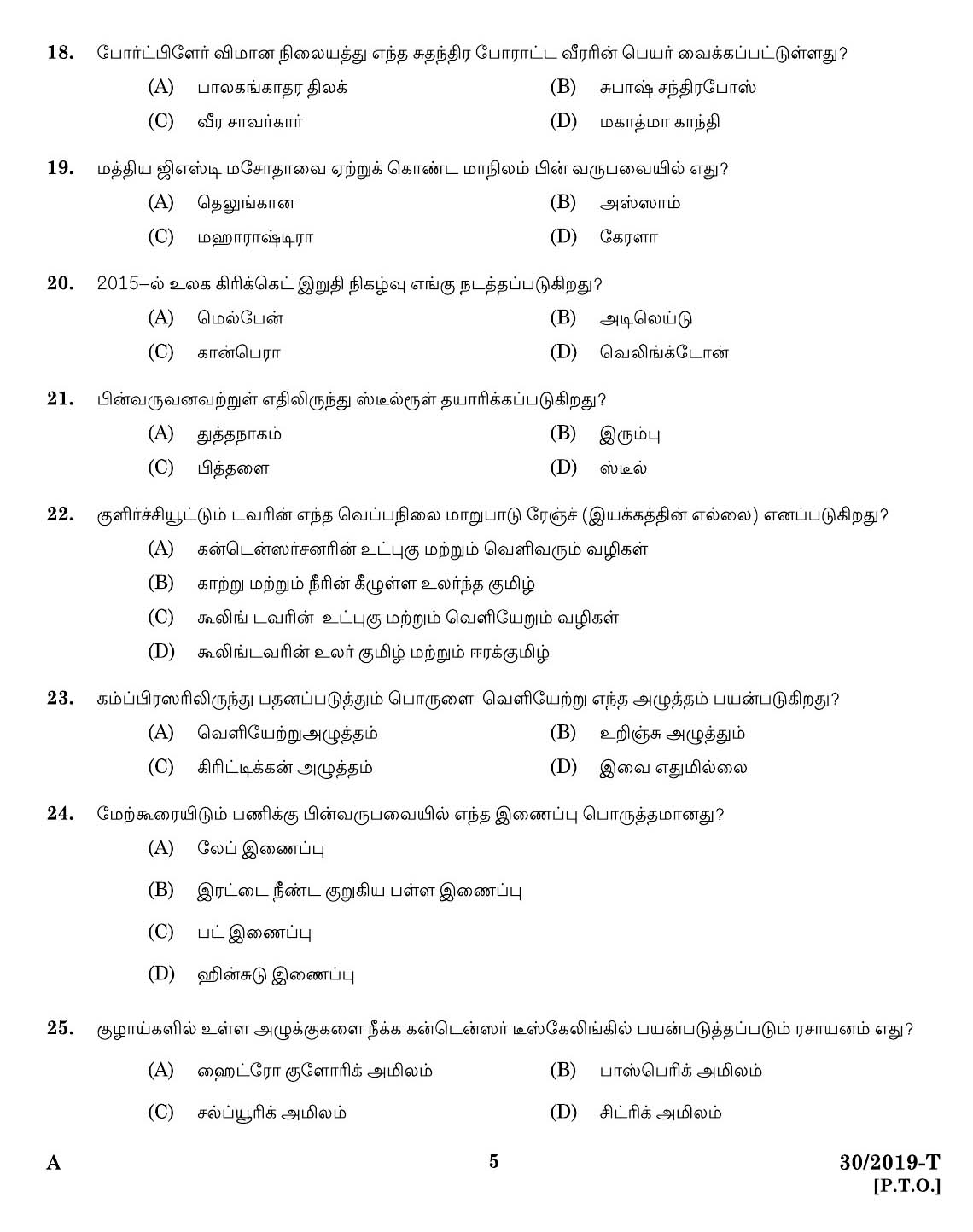 KPSC Workshop Attender MRAC Tamil Exam 2019 Code 302019 3