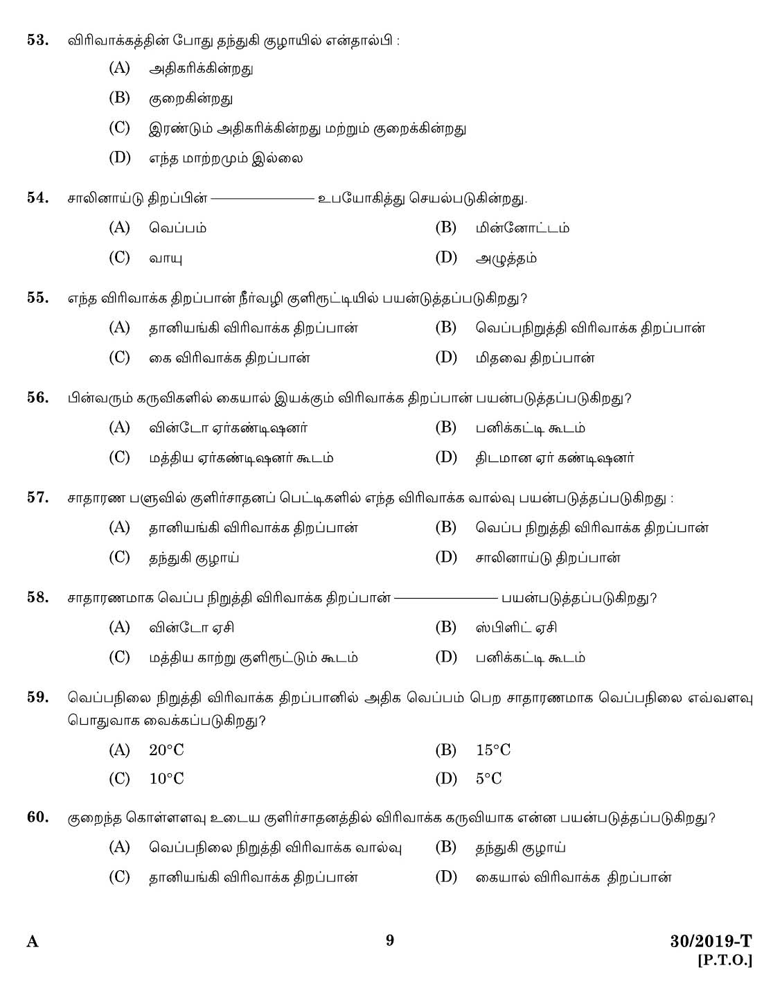 KPSC Workshop Attender MRAC Tamil Exam 2019 Code 302019 7