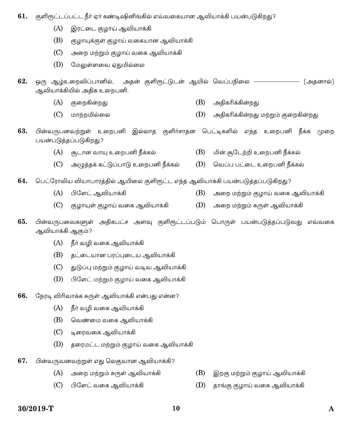 KPSC Workshop Attender MRAC Tamil Exam 2019 Code 302019 8