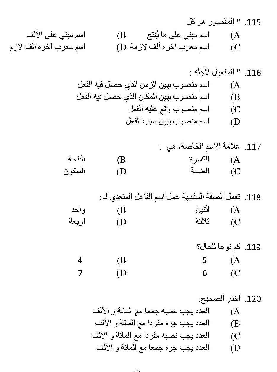 Kerala SET Arabic Exam 2013 Question Code 13602 19