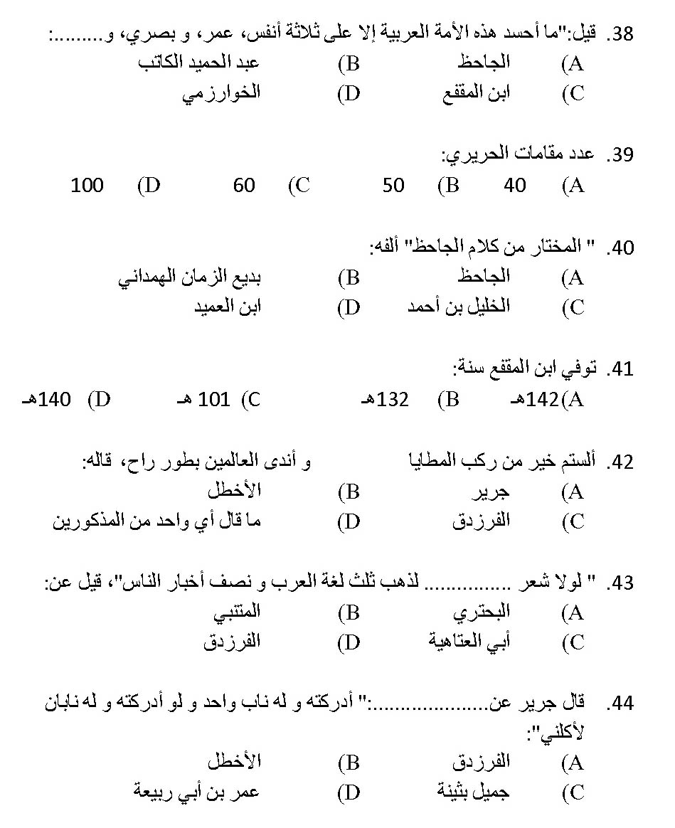 Kerala SET Arabic Exam 2013 Question Code 13602 7
