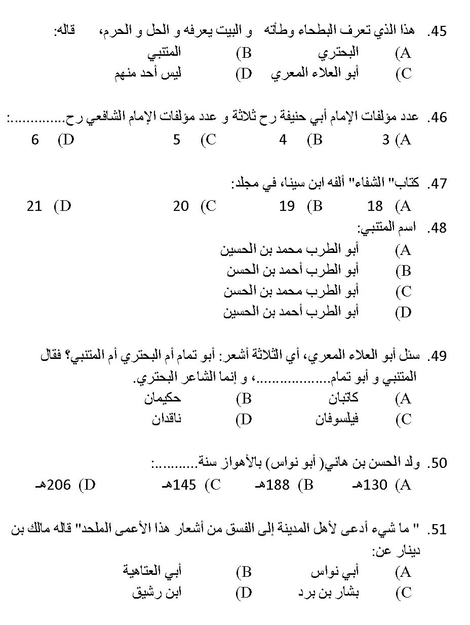 Kerala SET Arabic Exam 2013 Question Code 13602 8
