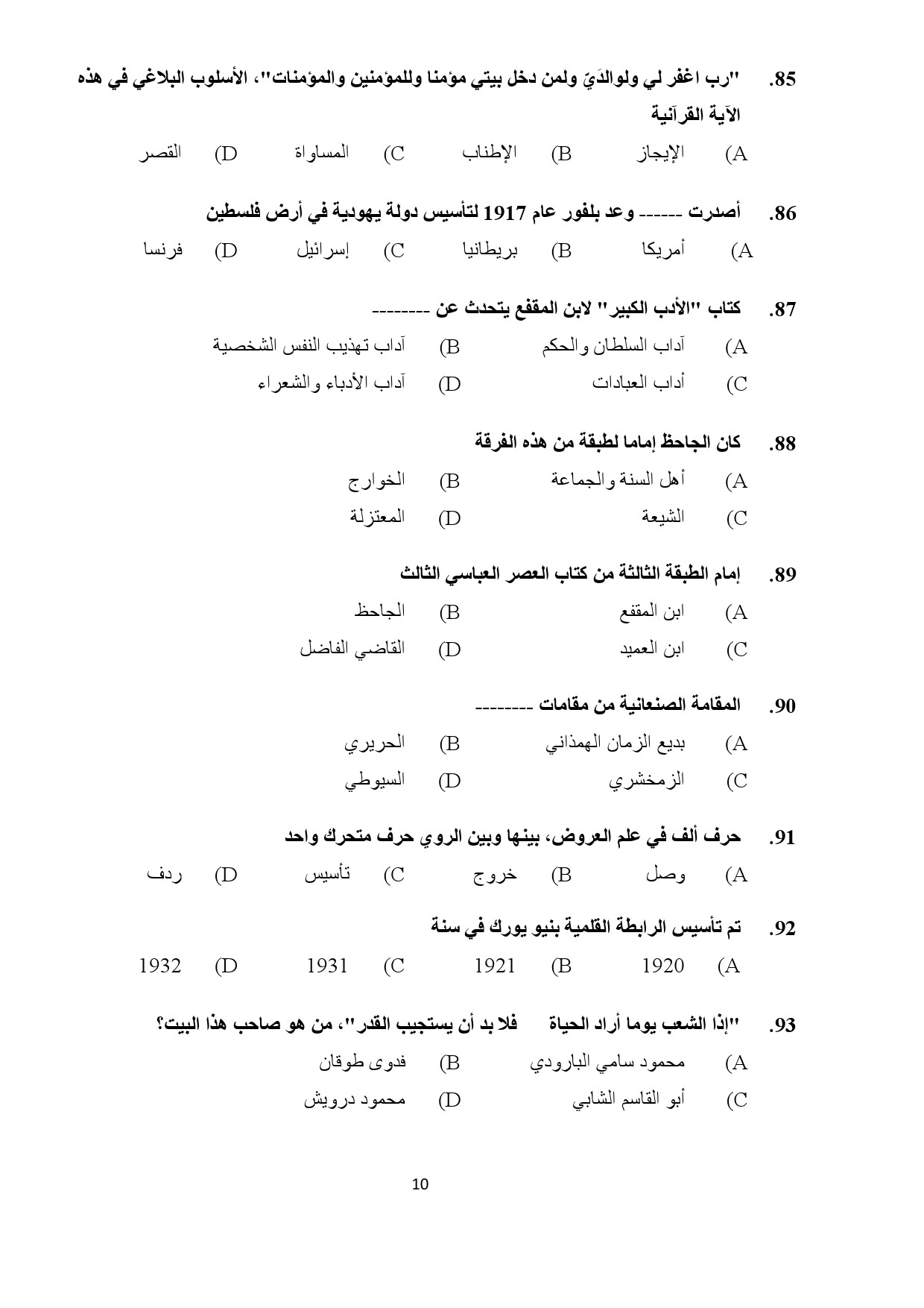 Kerala SET Arabic Exam Question Paper February 2020 10