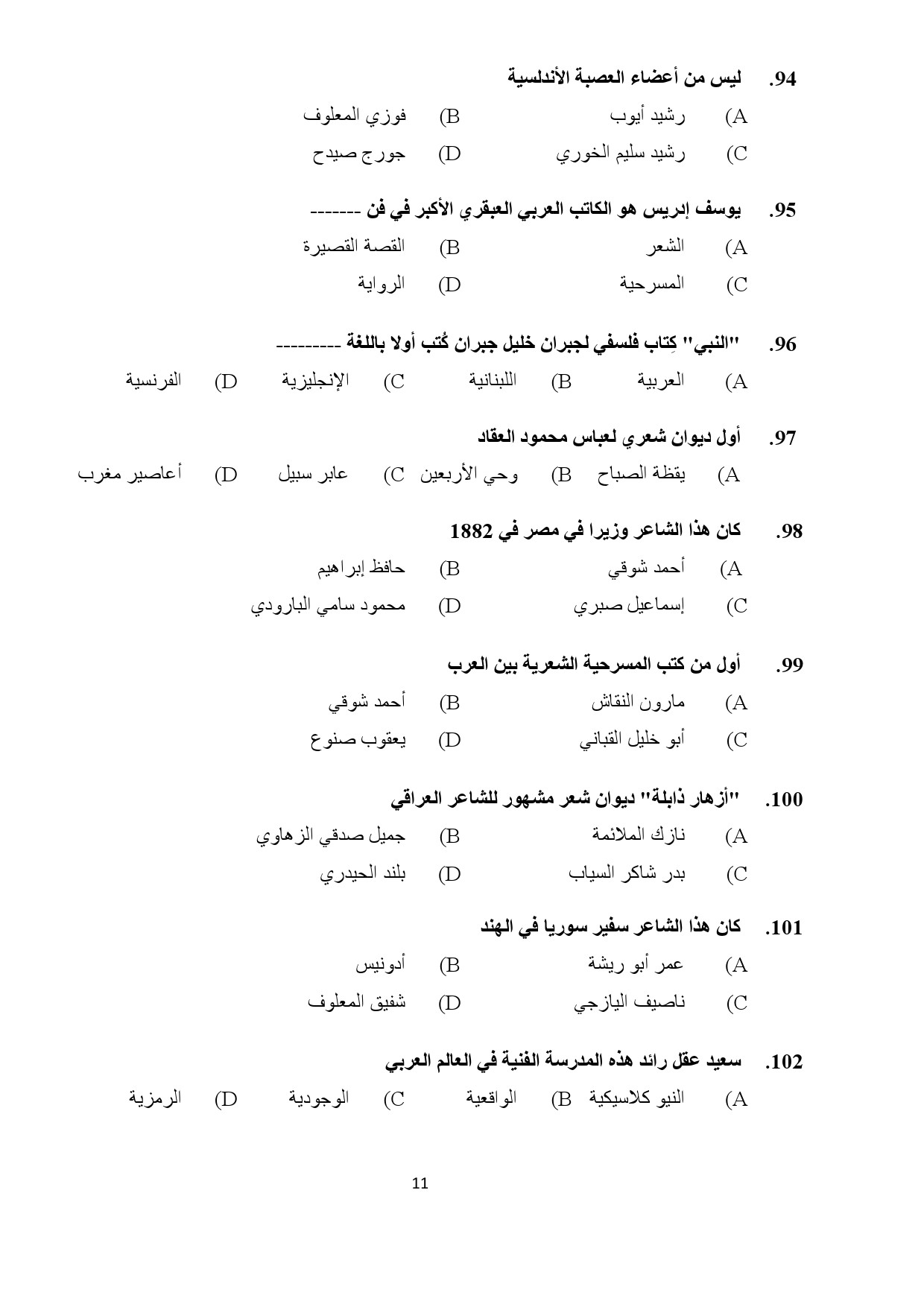 Kerala SET Arabic Exam Question Paper February 2020 11