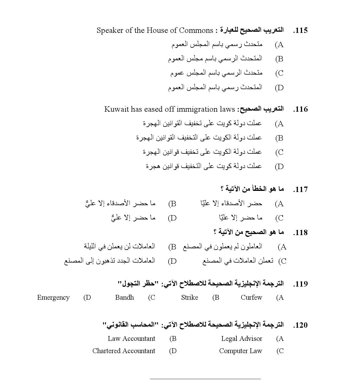 Kerala SET Arabic Exam Question Paper February 2020 14