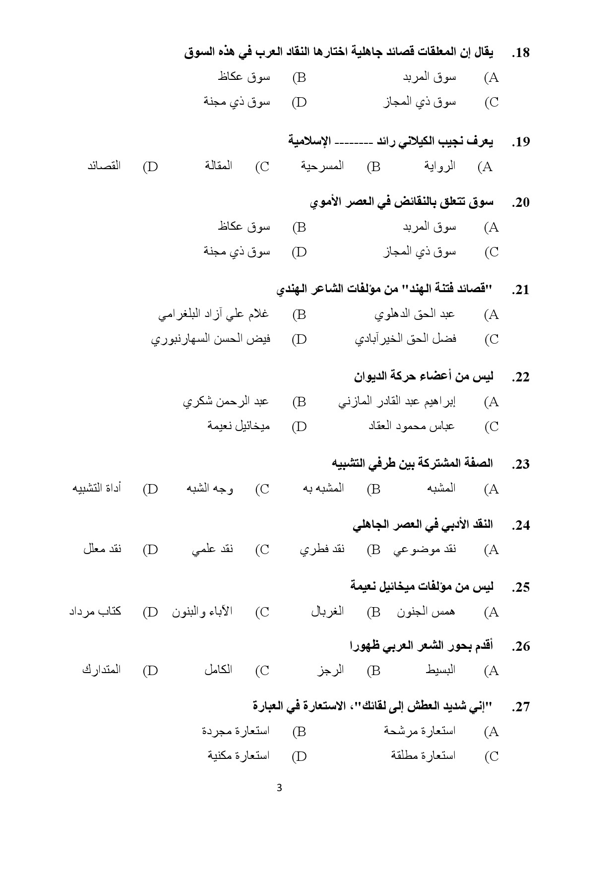 Kerala SET Arabic Exam Question Paper February 2020 3