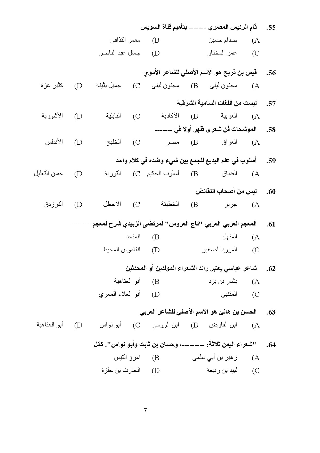 Kerala SET Arabic Exam Question Paper February 2020 7