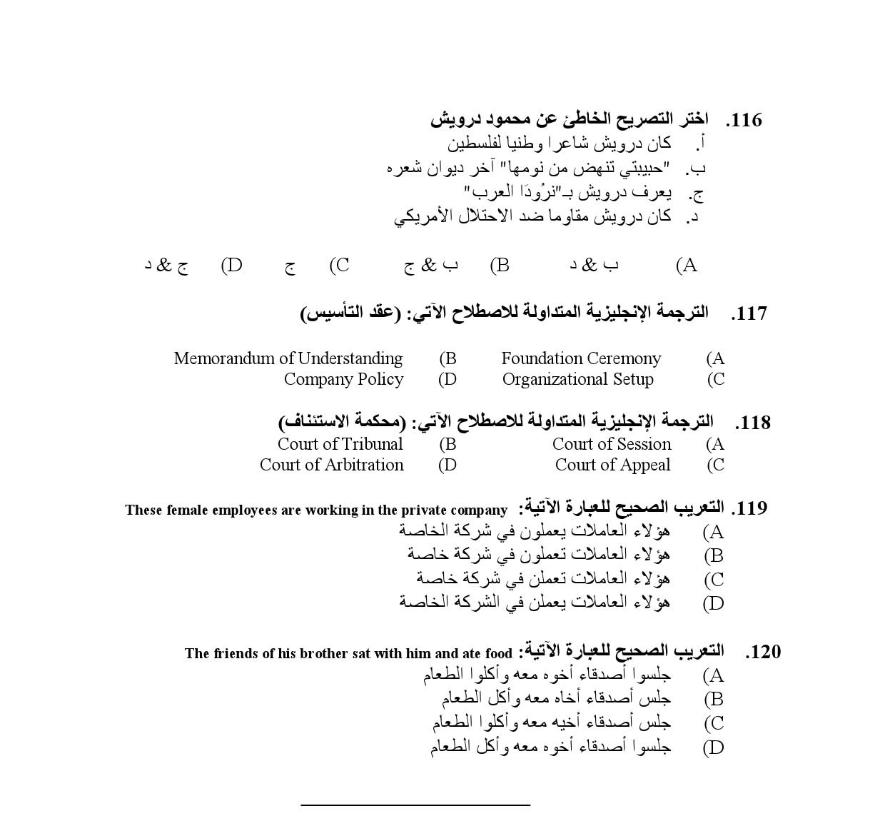 Kerala SET Arabic Exam Question Paper January 2022 14