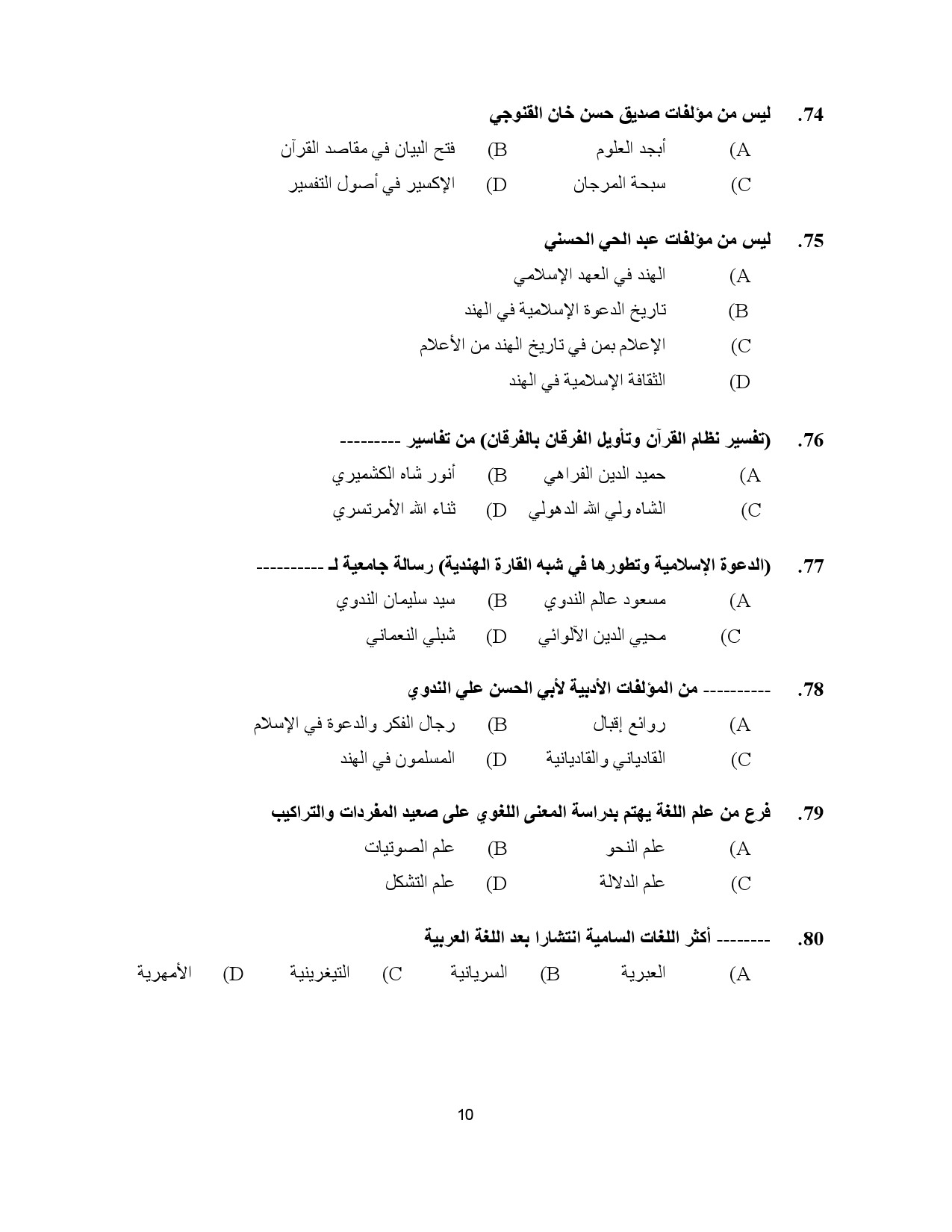 Kerala SET Arabic Exam Question Paper January 2023 10