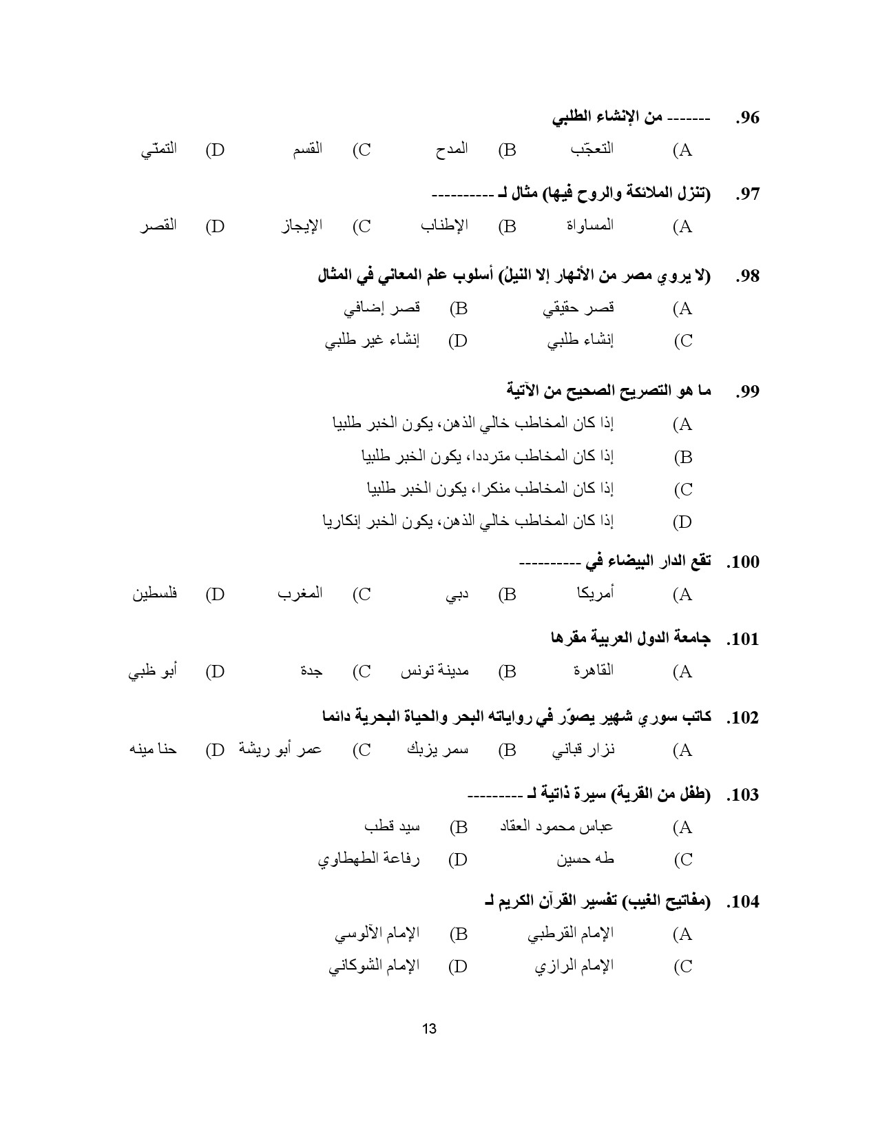 Kerala SET Arabic Exam Question Paper January 2023 13