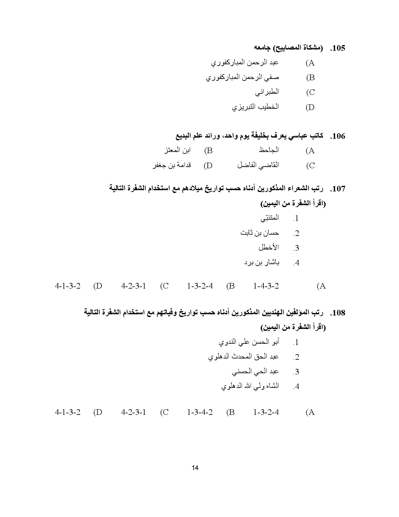 Kerala SET Arabic Exam Question Paper January 2023 14