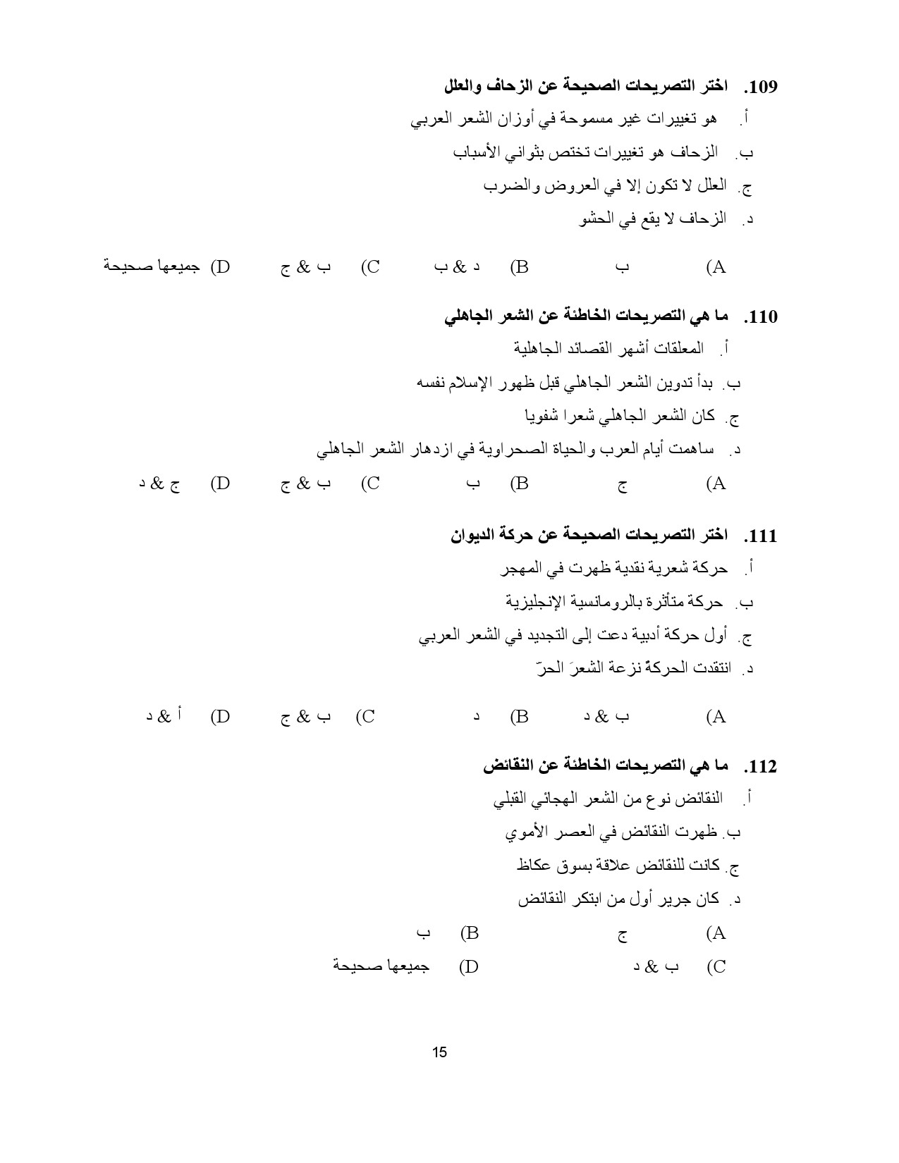 Kerala SET Arabic Exam Question Paper January 2023 15