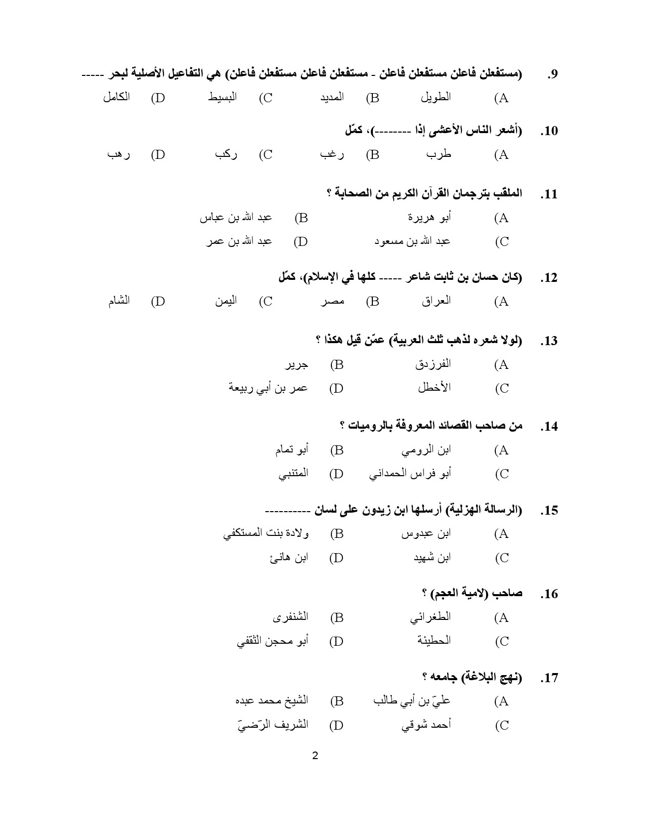 Kerala SET Arabic Exam Question Paper January 2023 2