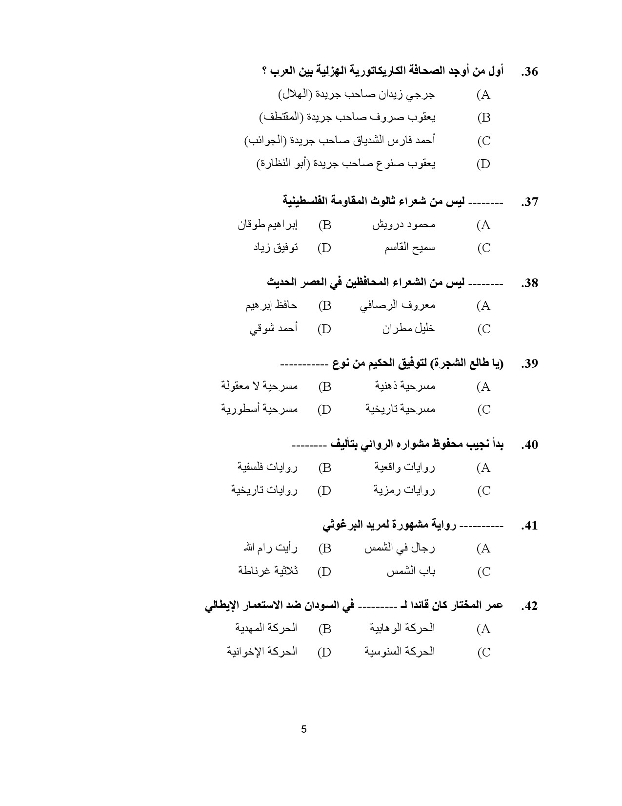 Kerala SET Arabic Exam Question Paper January 2023 5