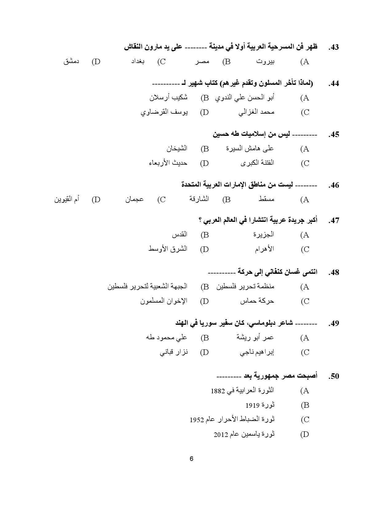 Kerala SET Arabic Exam Question Paper January 2023 6