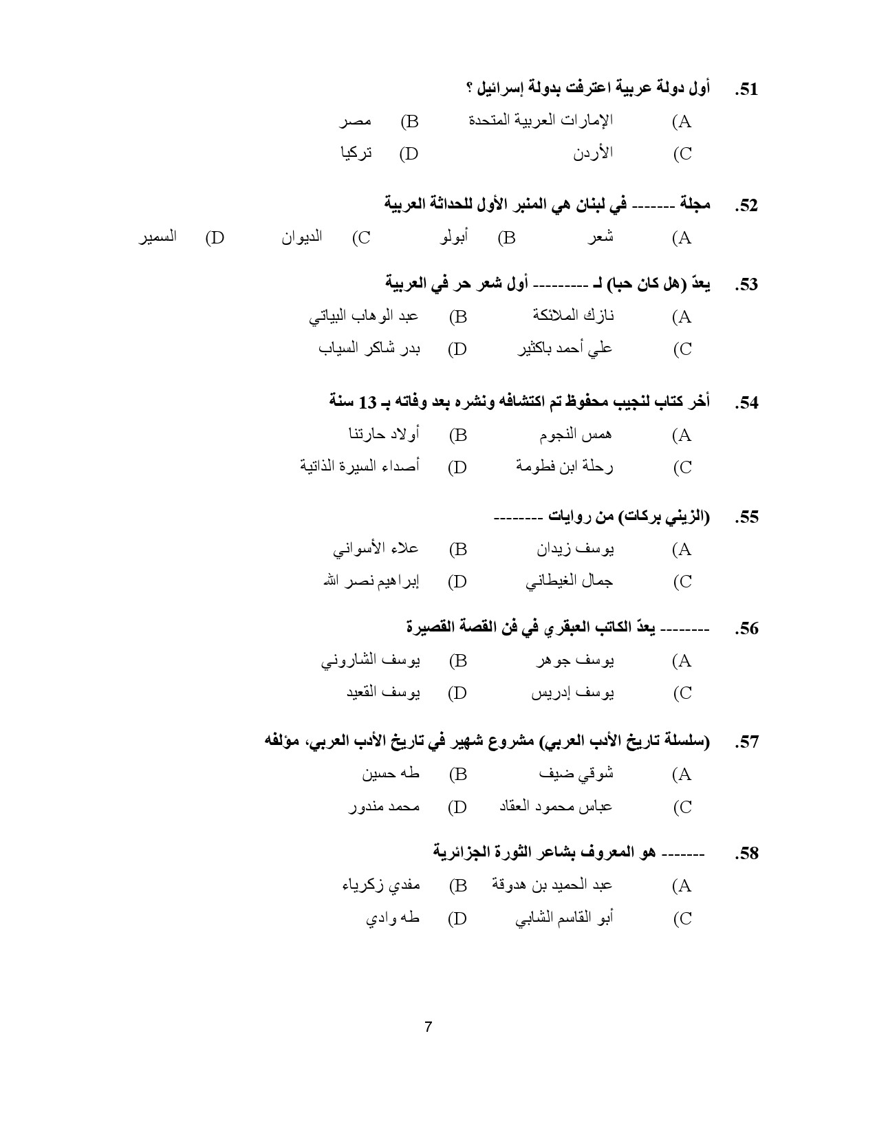 Kerala SET Arabic Exam Question Paper January 2023 7