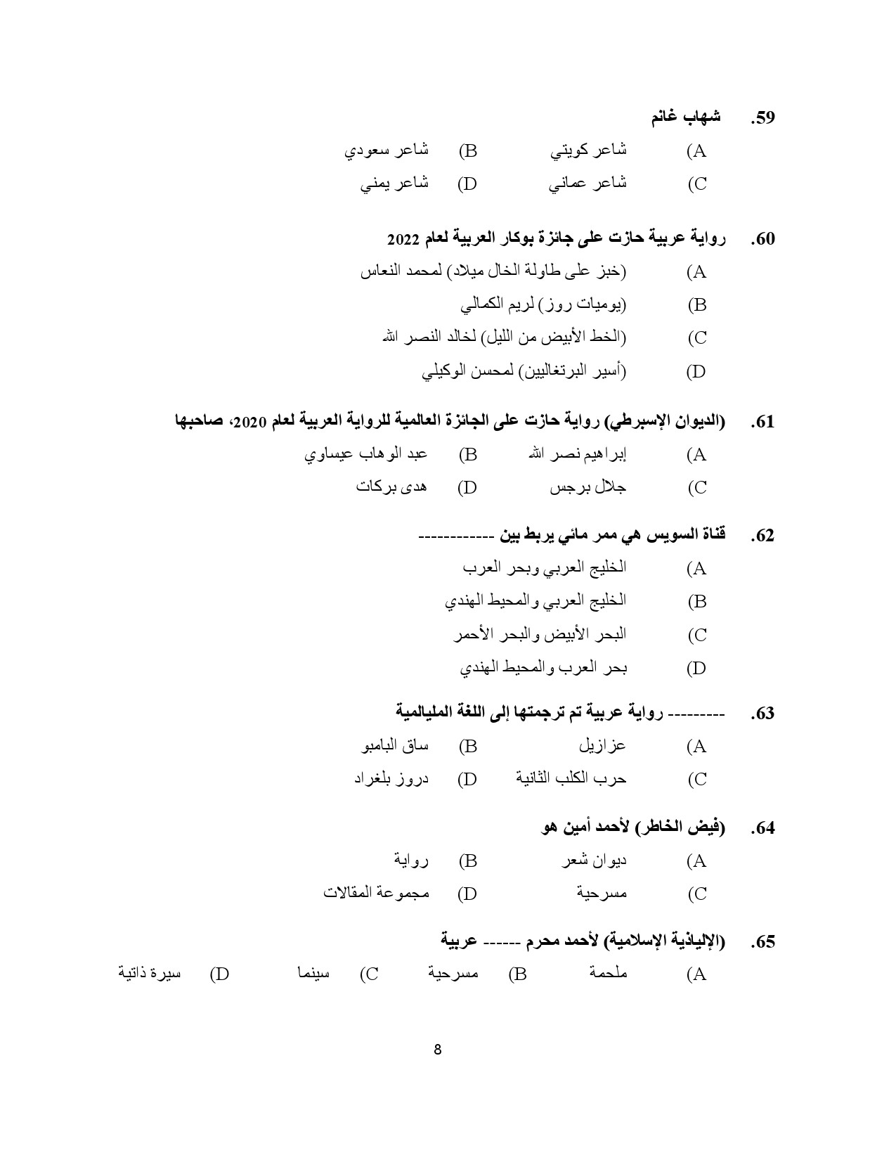 Kerala SET Arabic Exam Question Paper January 2023 8