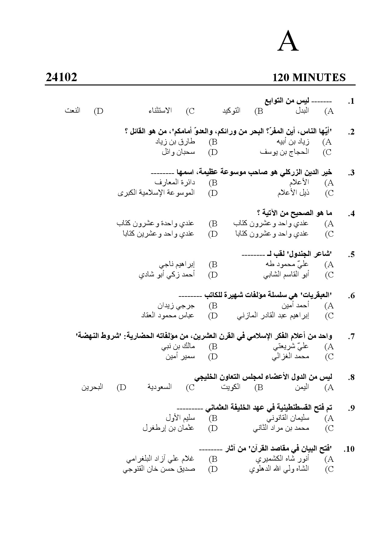 Kerala SET Arabic Exam Question Paper January 2024 1