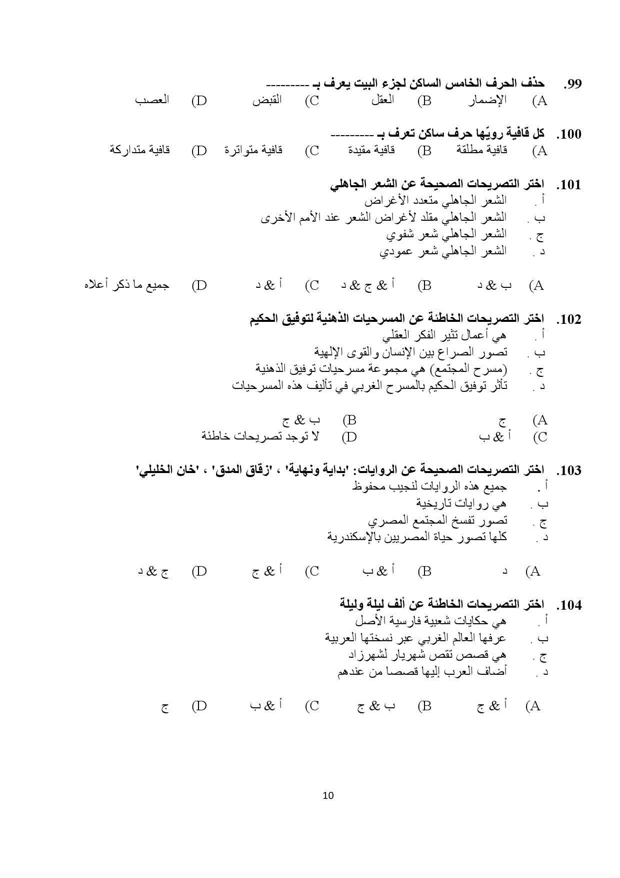 Kerala SET Arabic Exam Question Paper January 2024 10