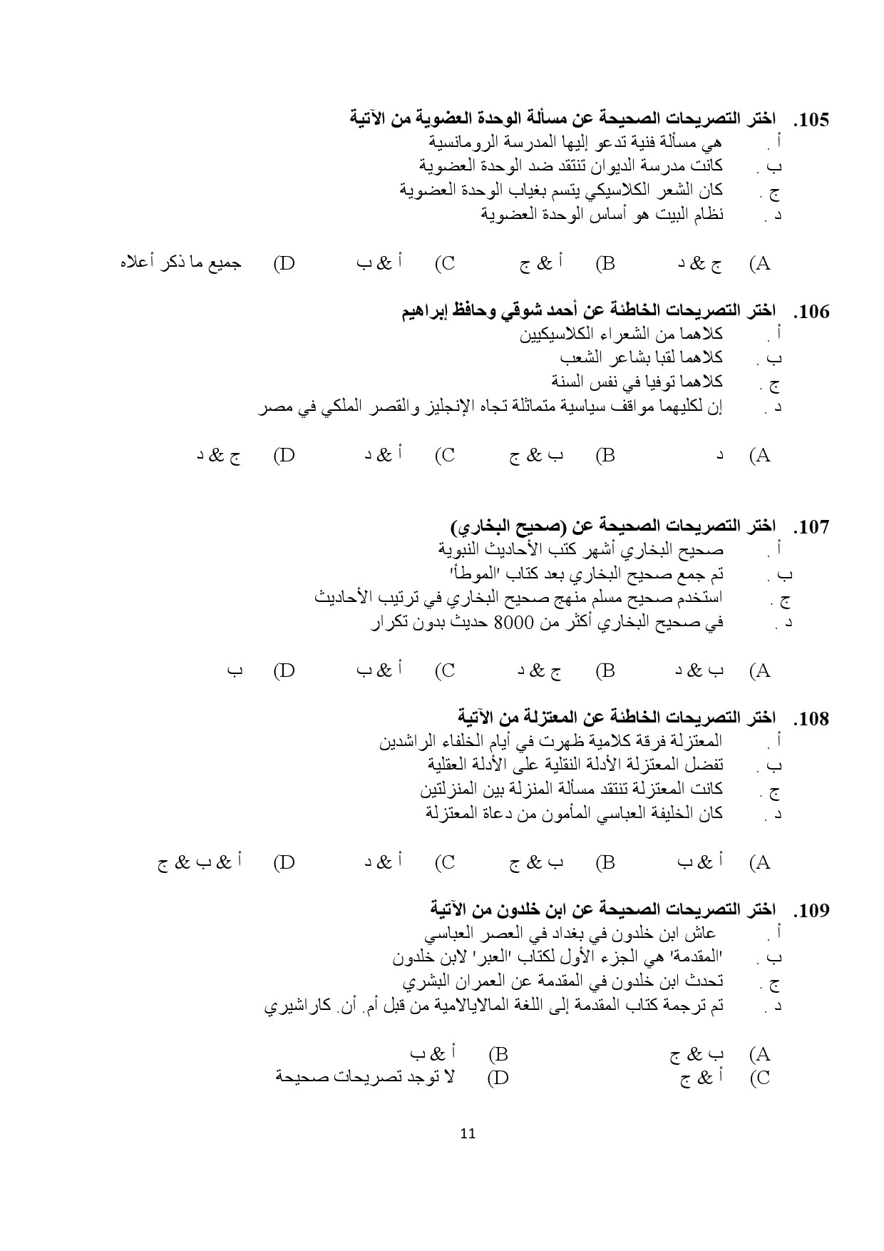 Kerala SET Arabic Exam Question Paper January 2024 11