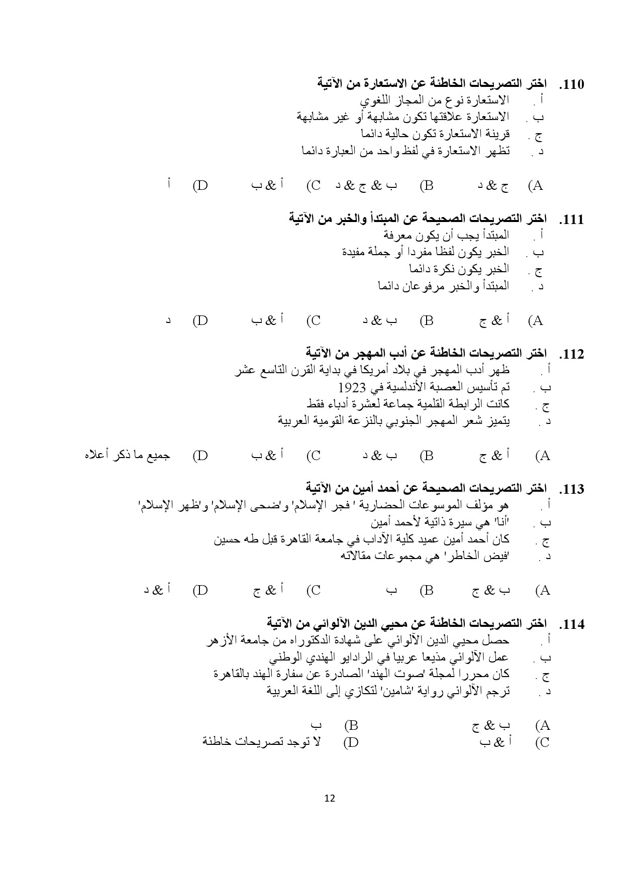 Kerala SET Arabic Exam Question Paper January 2024 12