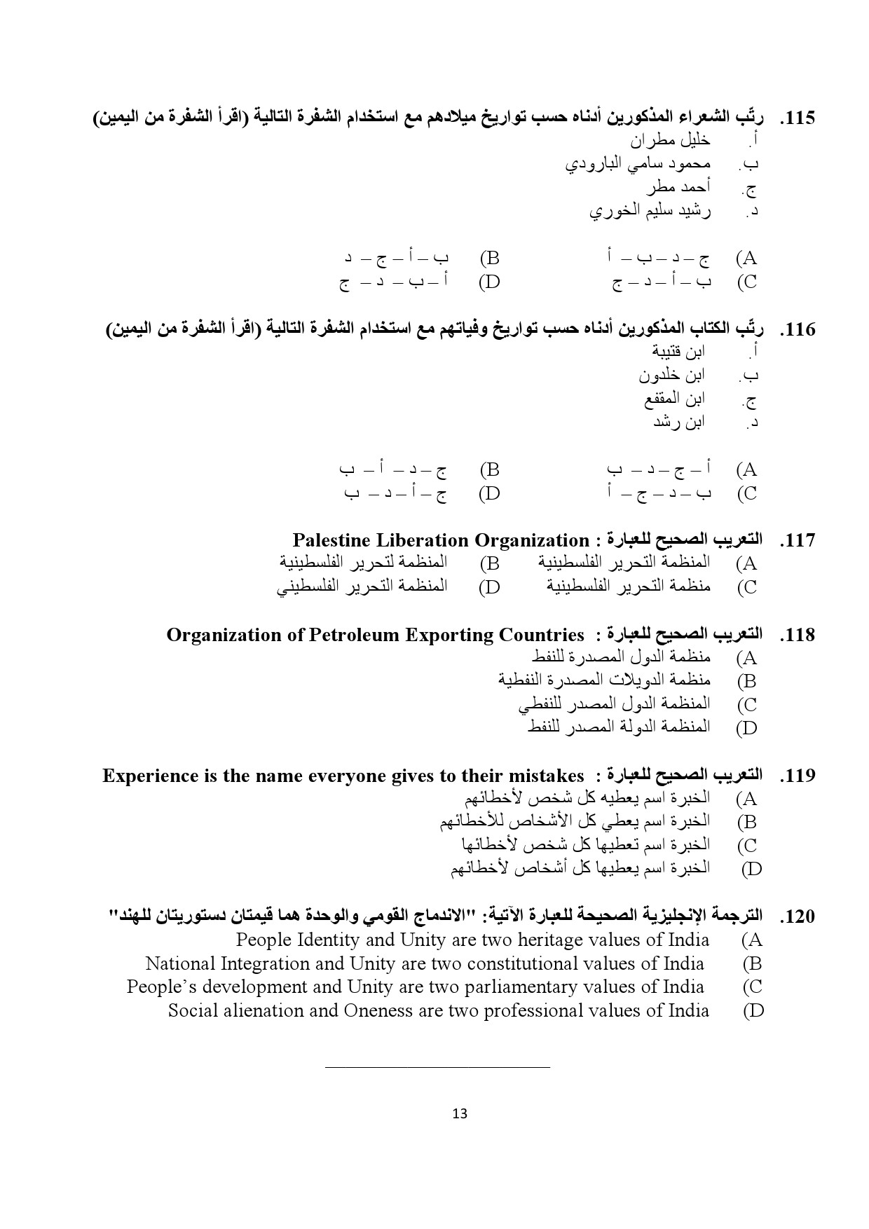 Kerala SET Arabic Exam Question Paper January 2024 13