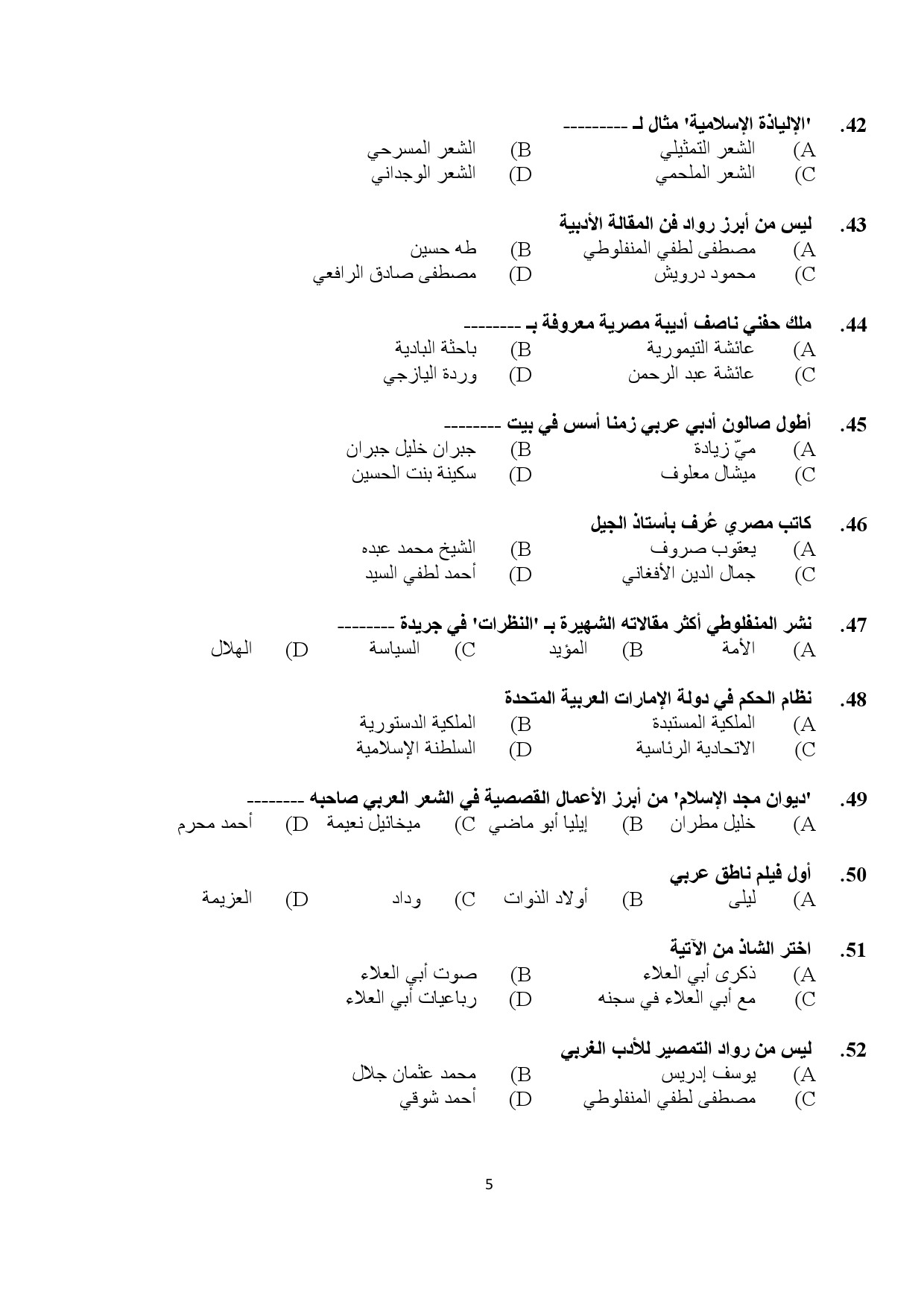 Kerala SET Arabic Exam Question Paper January 2024 5