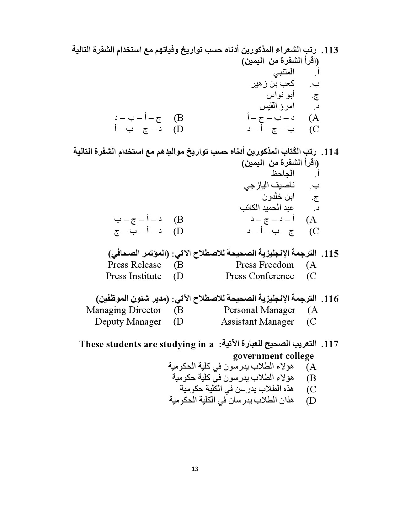 Kerala SET Arabic Exam Question Paper July 2021 13