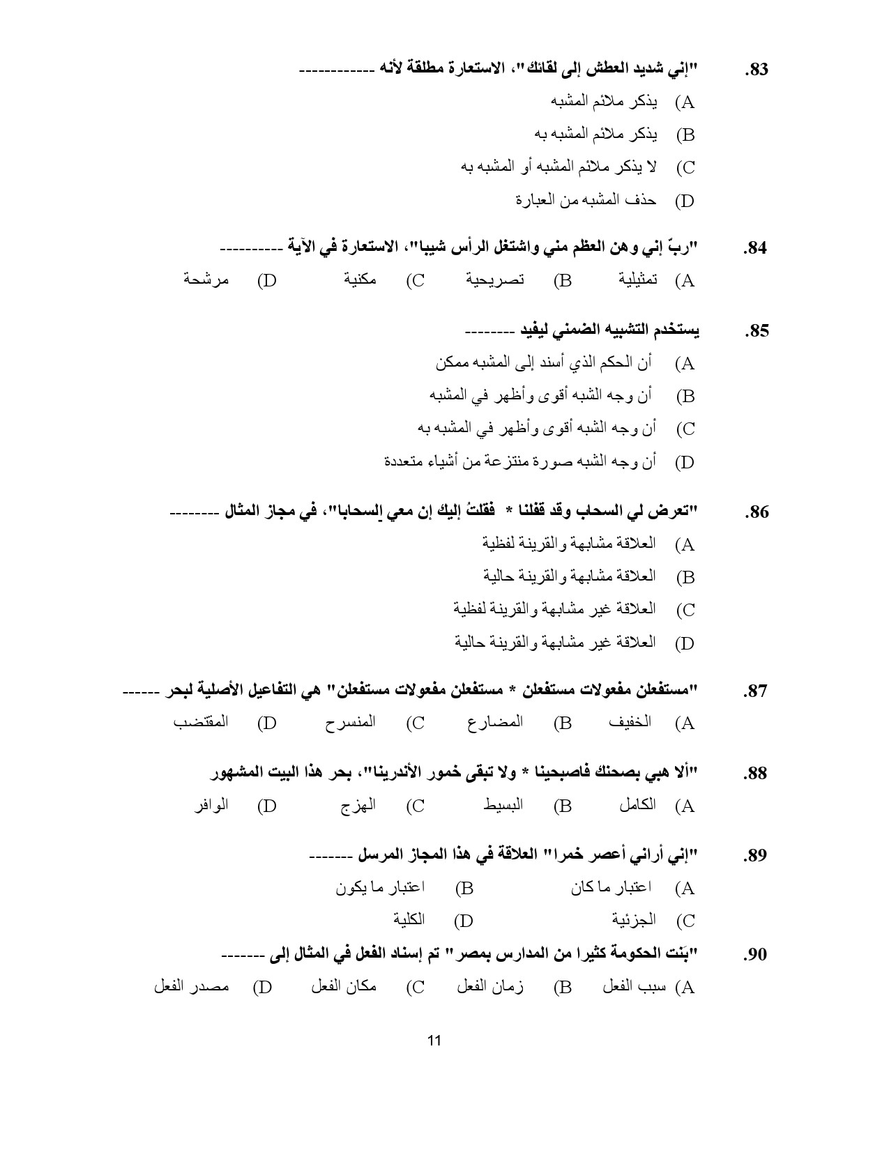 Kerala SET Arabic Exam Question Paper July 2023 11