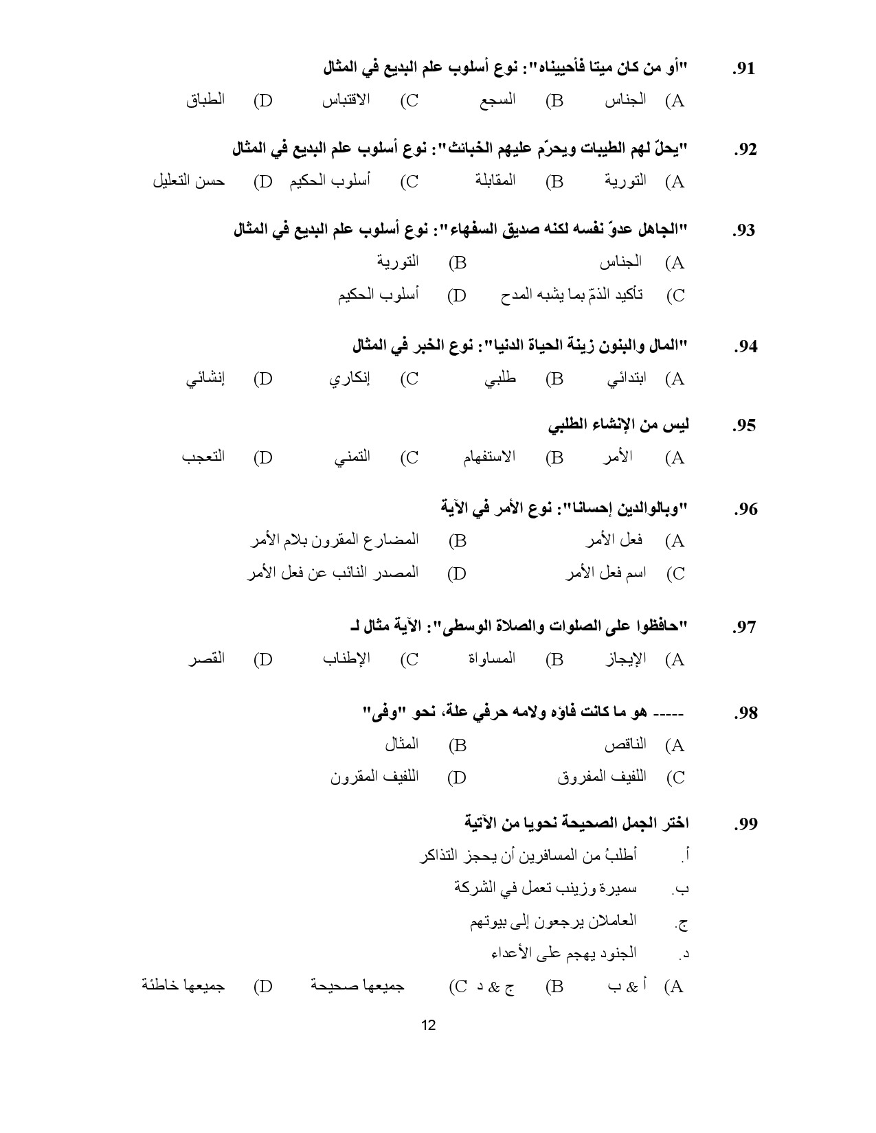 Kerala SET Arabic Exam Question Paper July 2023 12