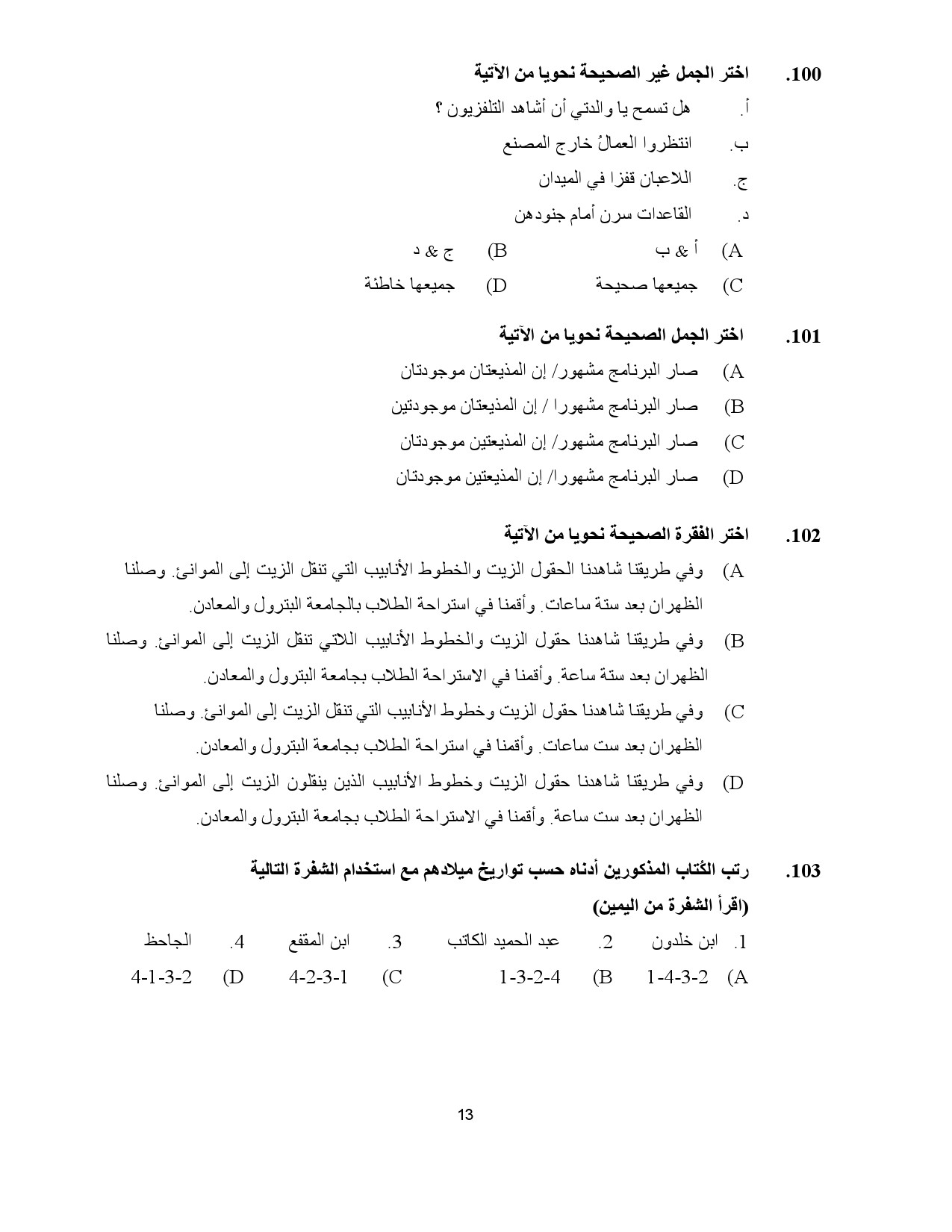 Kerala SET Arabic Exam Question Paper July 2023 13