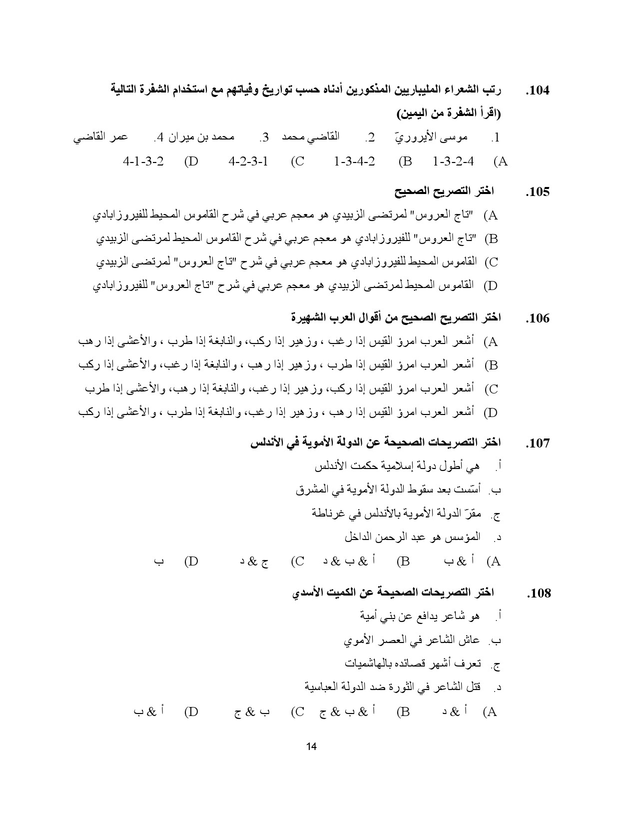 Kerala SET Arabic Exam Question Paper July 2023 14