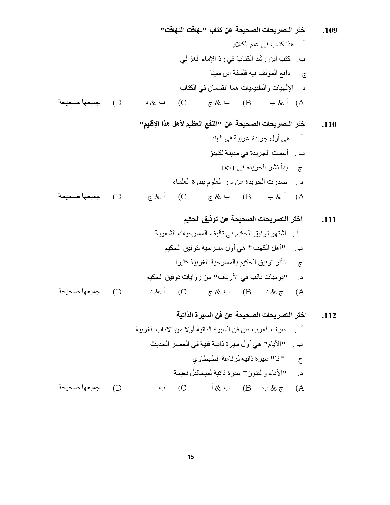 Kerala SET Arabic Exam Question Paper July 2023 15