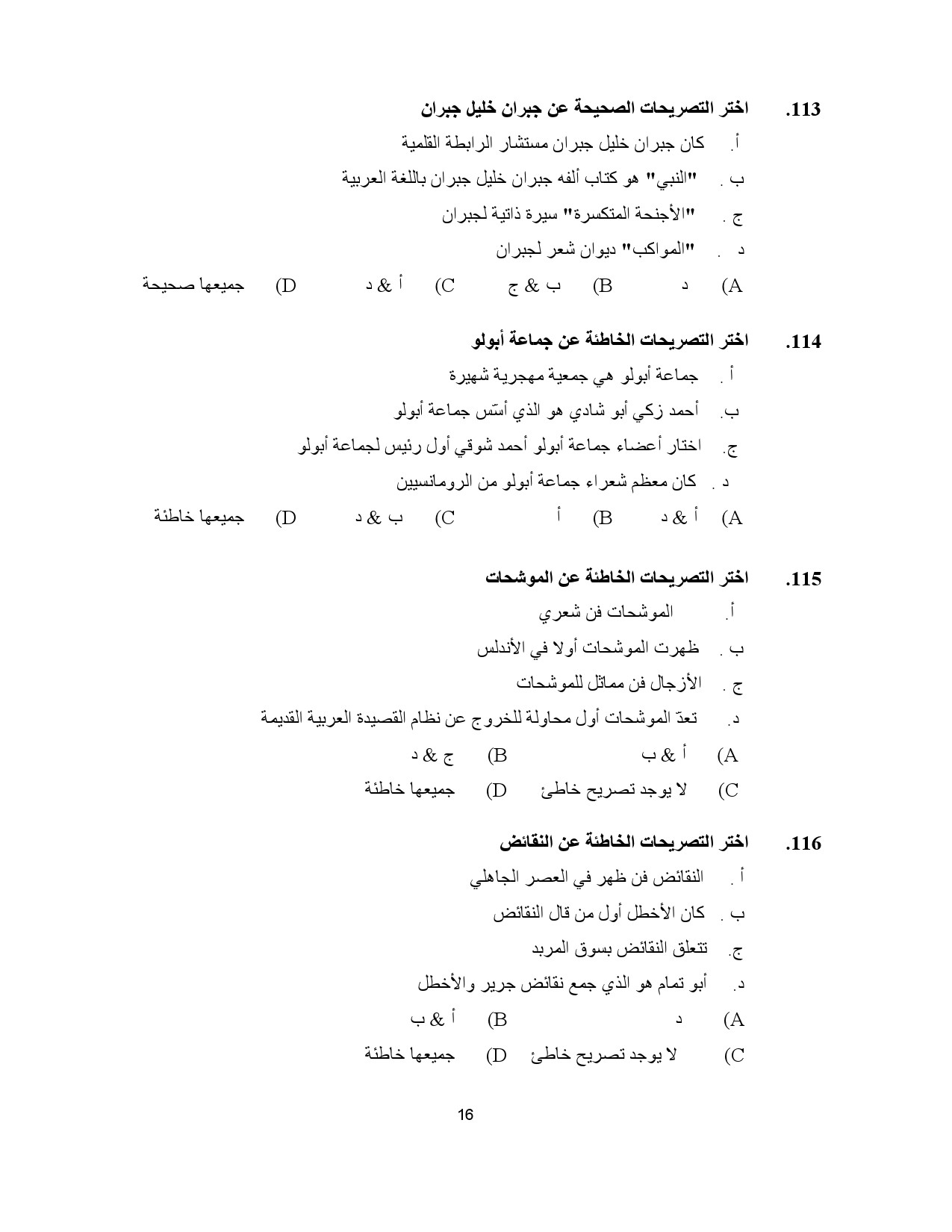 Kerala SET Arabic Exam Question Paper July 2023 16