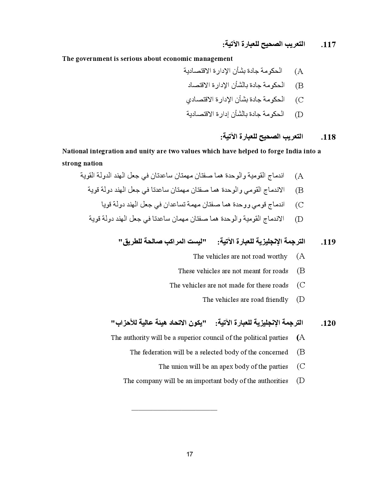 Kerala SET Arabic Exam Question Paper July 2023 17
