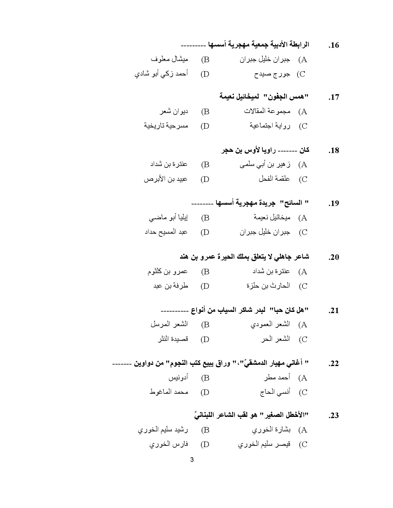 Kerala SET Arabic Exam Question Paper July 2023 3