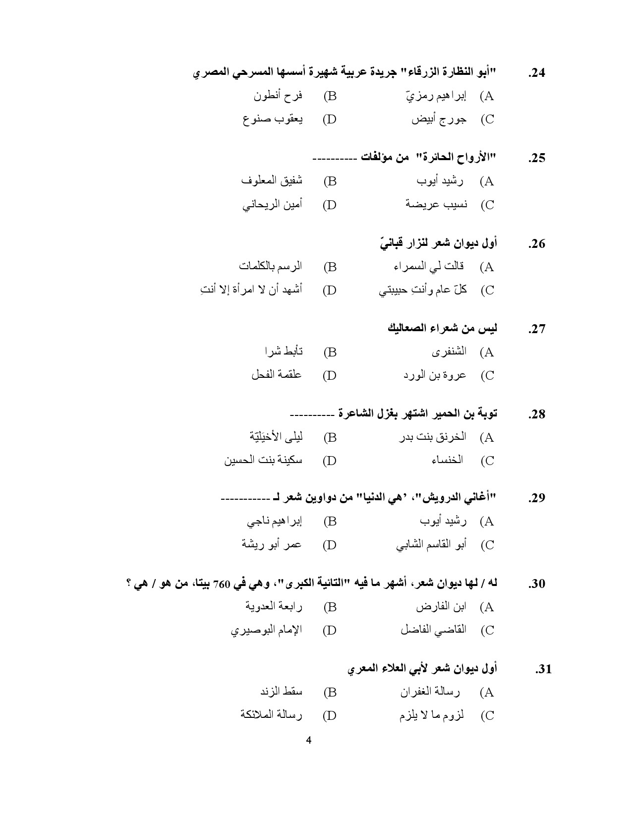 Kerala SET Arabic Exam Question Paper July 2023 4