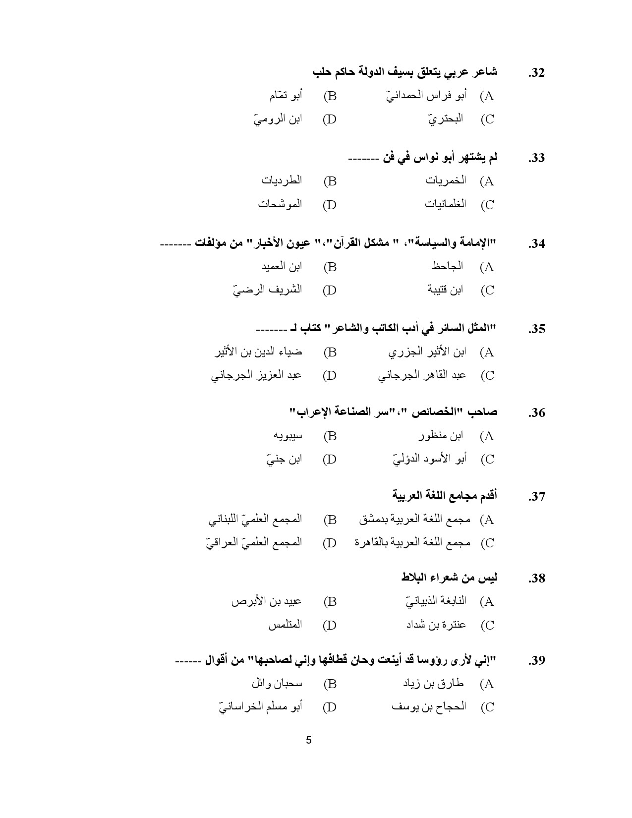 Kerala SET Arabic Exam Question Paper July 2023 5