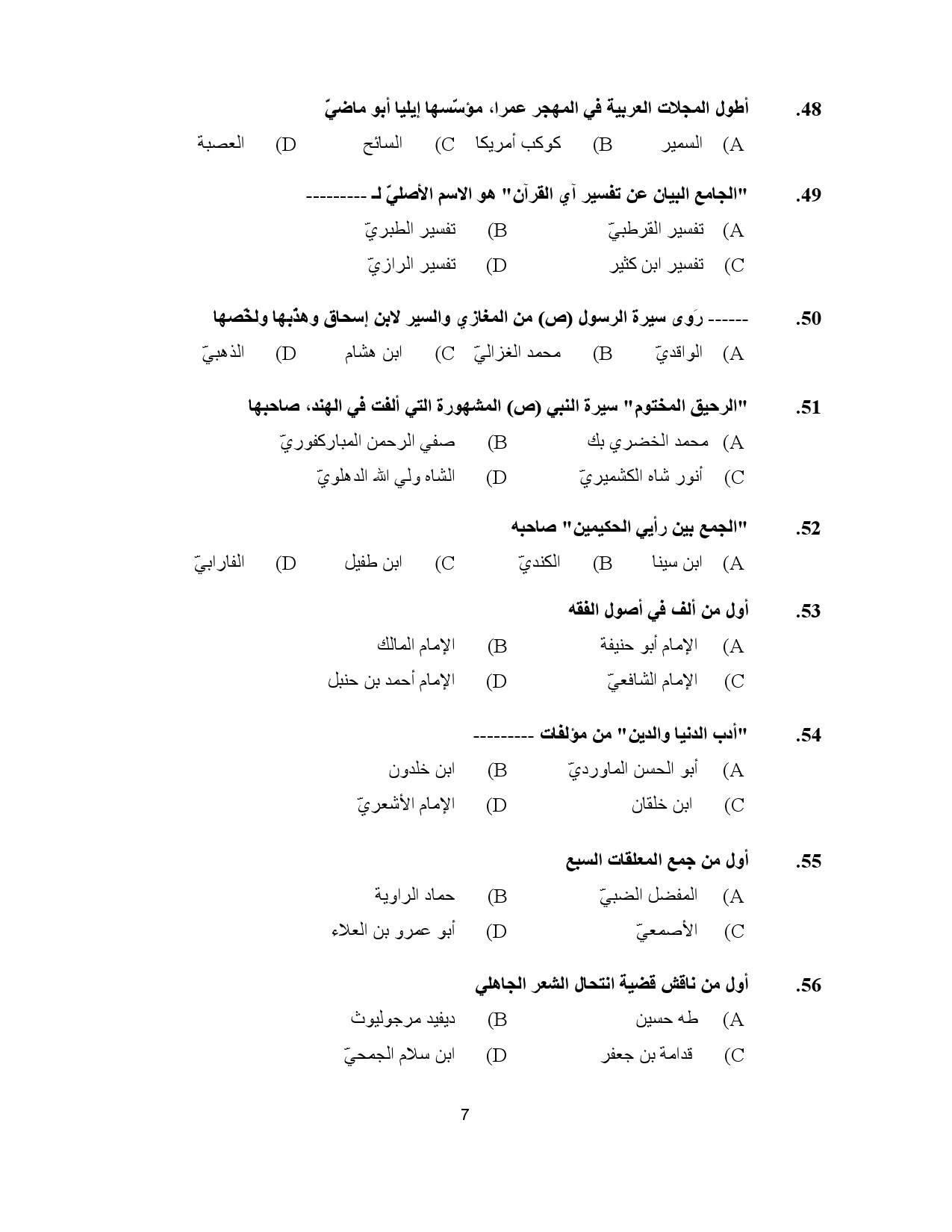 Kerala SET Arabic Exam Question Paper July 2023 7