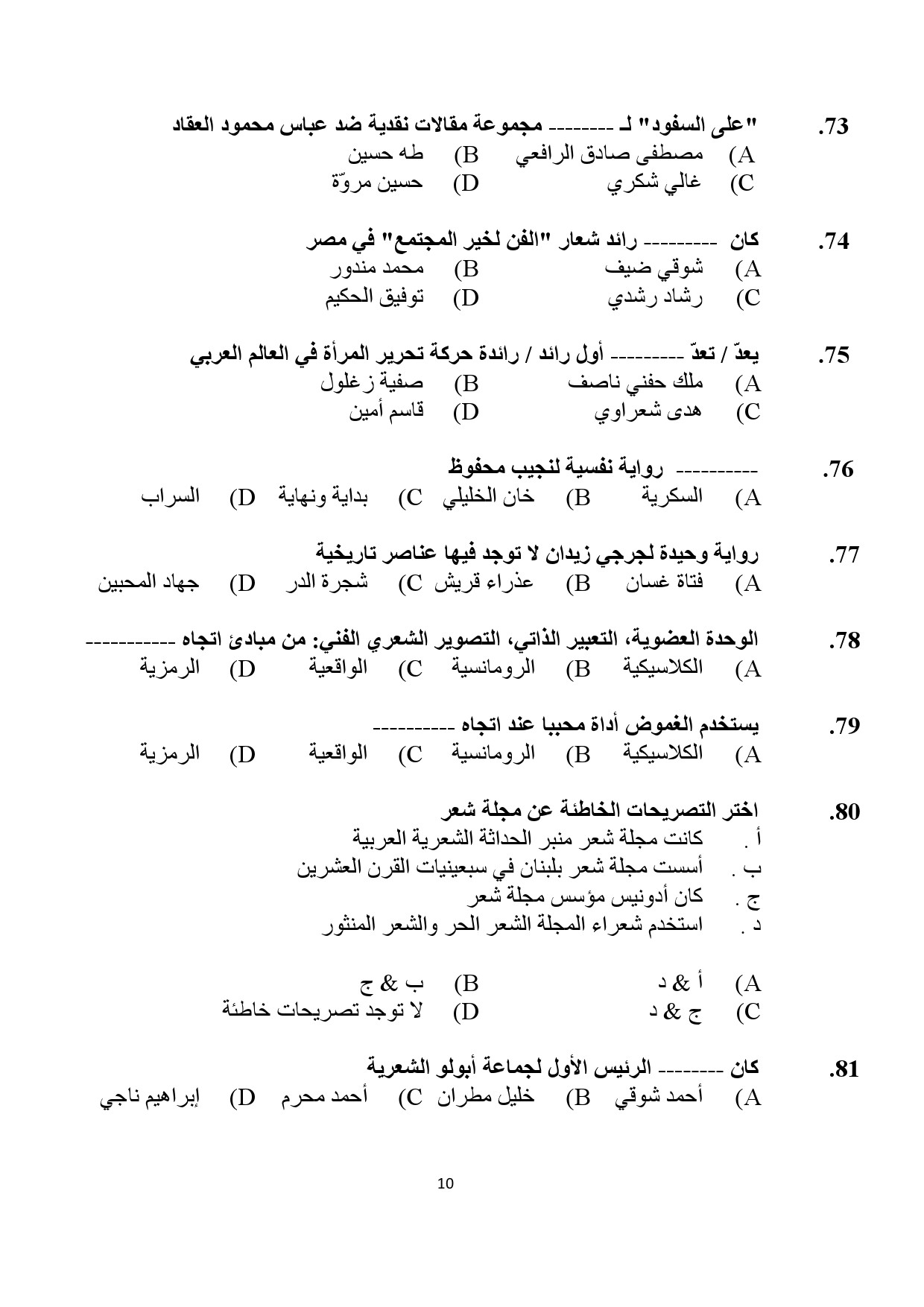 Kerala SET Arabic Exam Question Paper July 2024 10