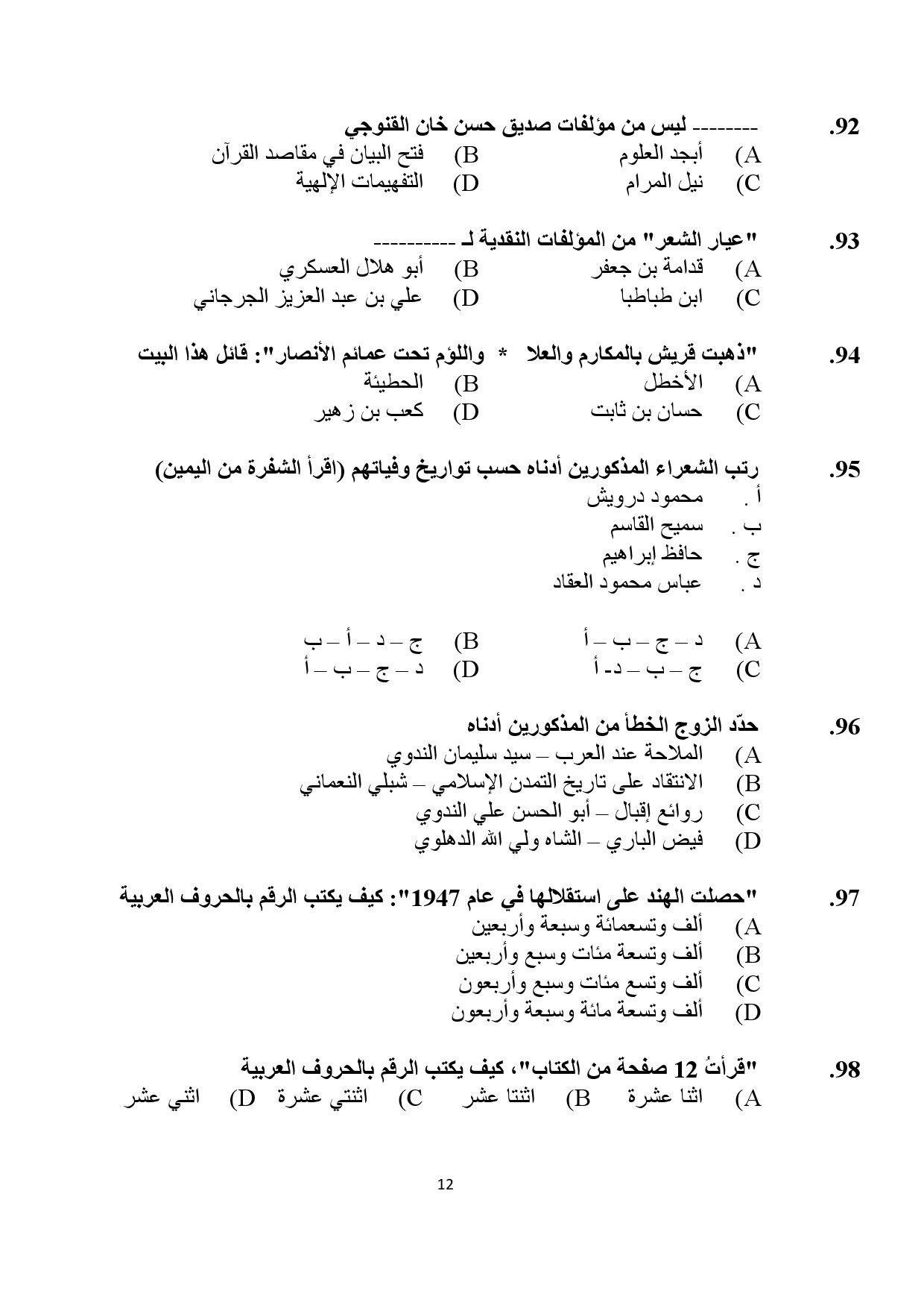 Kerala SET Arabic Exam Question Paper July 2024 12