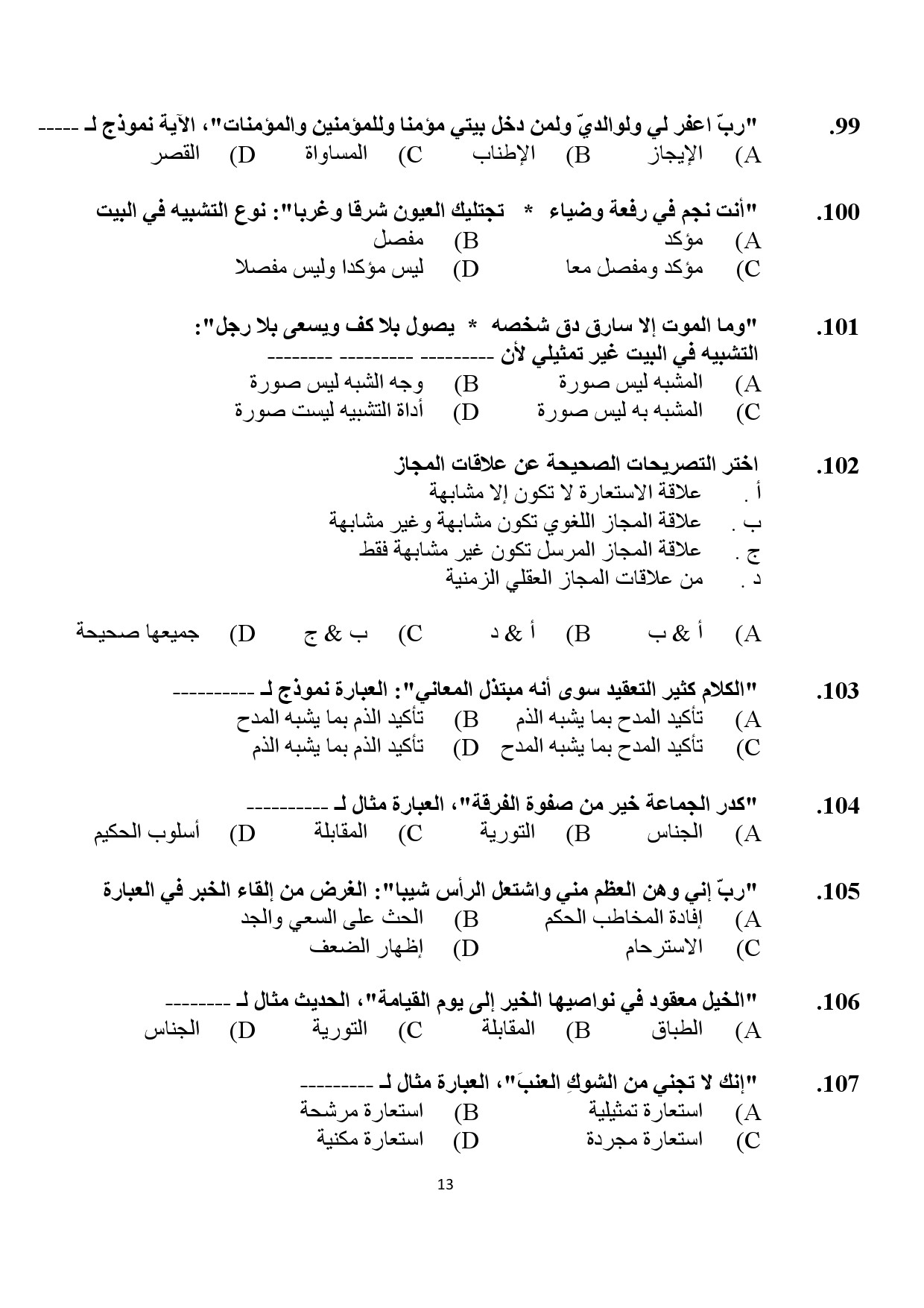 Kerala SET Arabic Exam Question Paper July 2024 13