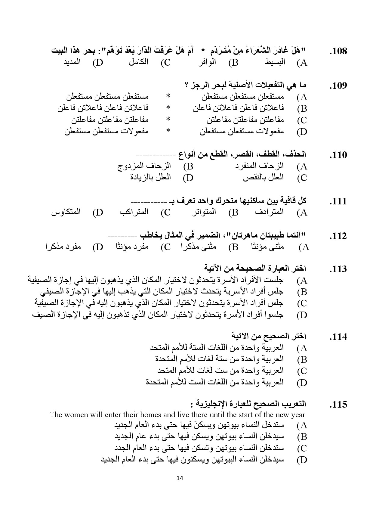 Kerala SET Arabic Exam Question Paper July 2024 14