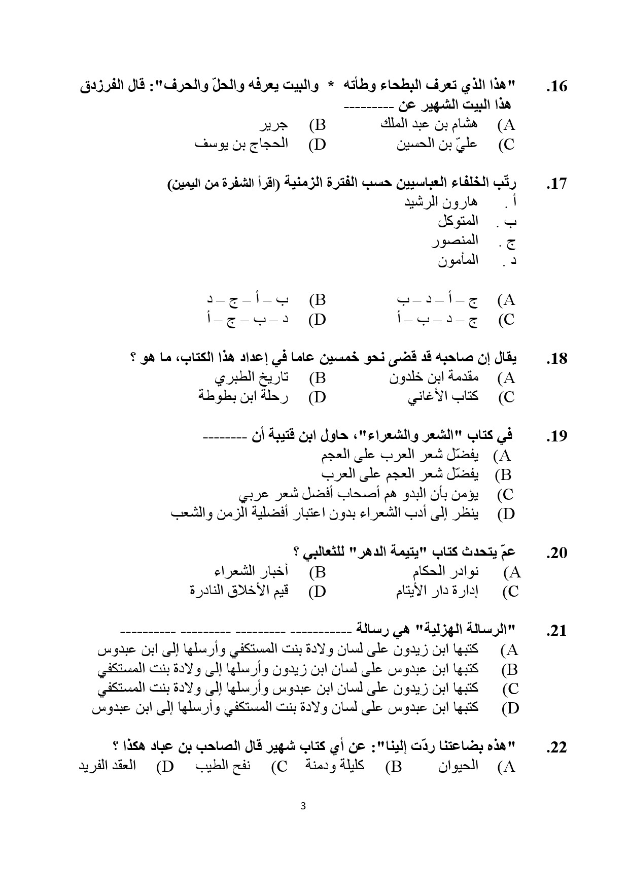 Kerala SET Arabic Exam Question Paper July 2024 3