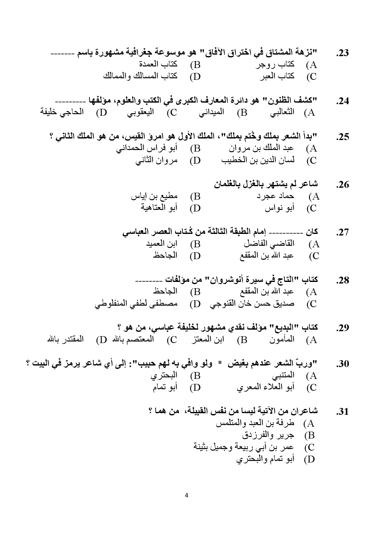 Kerala SET Arabic Exam Question Paper July 2024 4