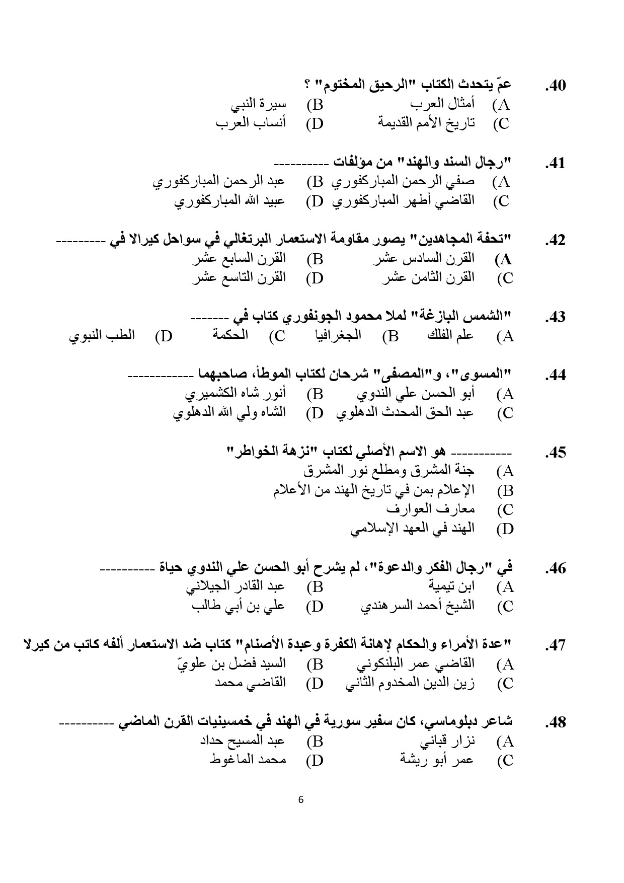 Kerala SET Arabic Exam Question Paper July 2024 6