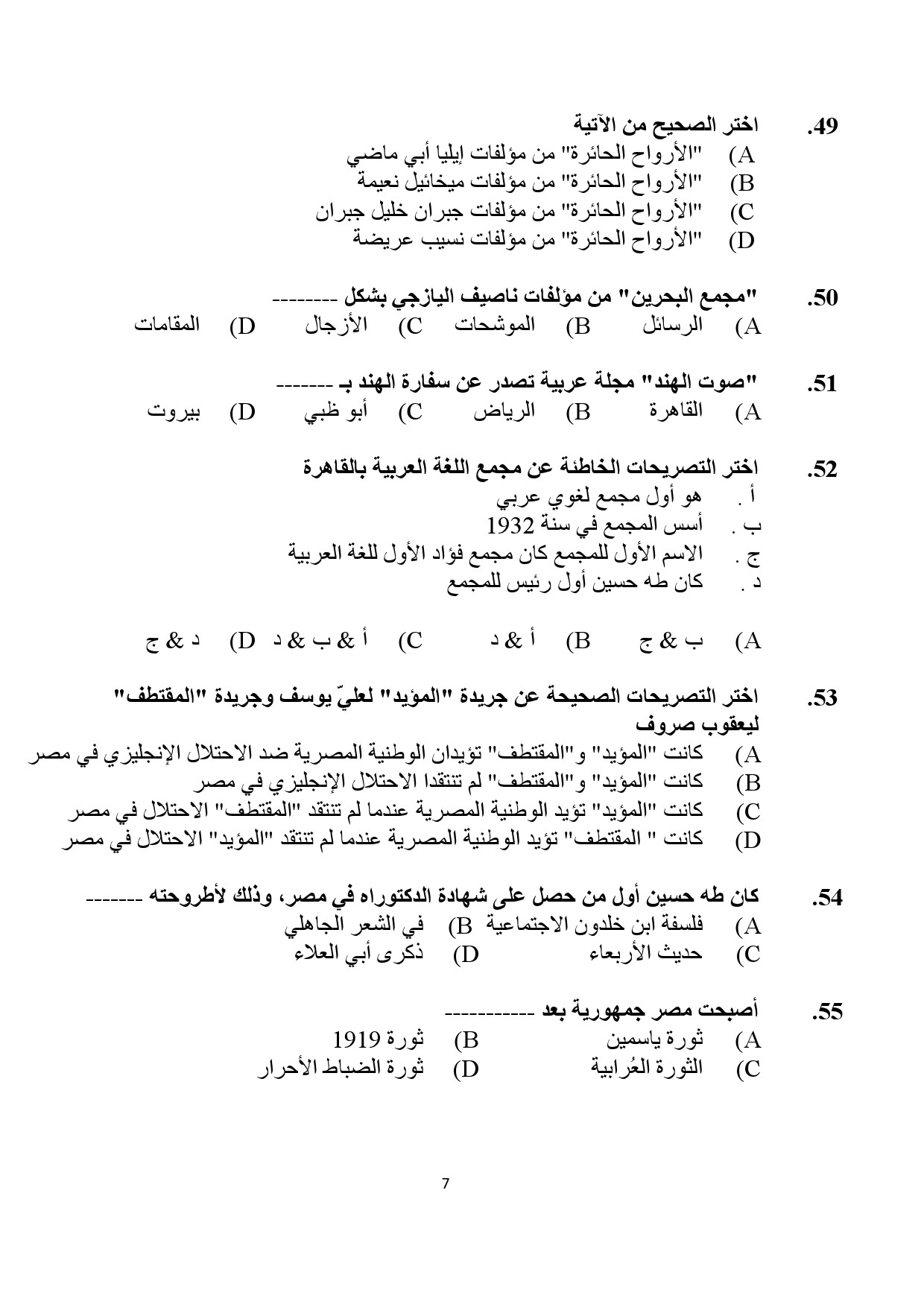 Kerala SET Arabic Exam Question Paper July 2024 7